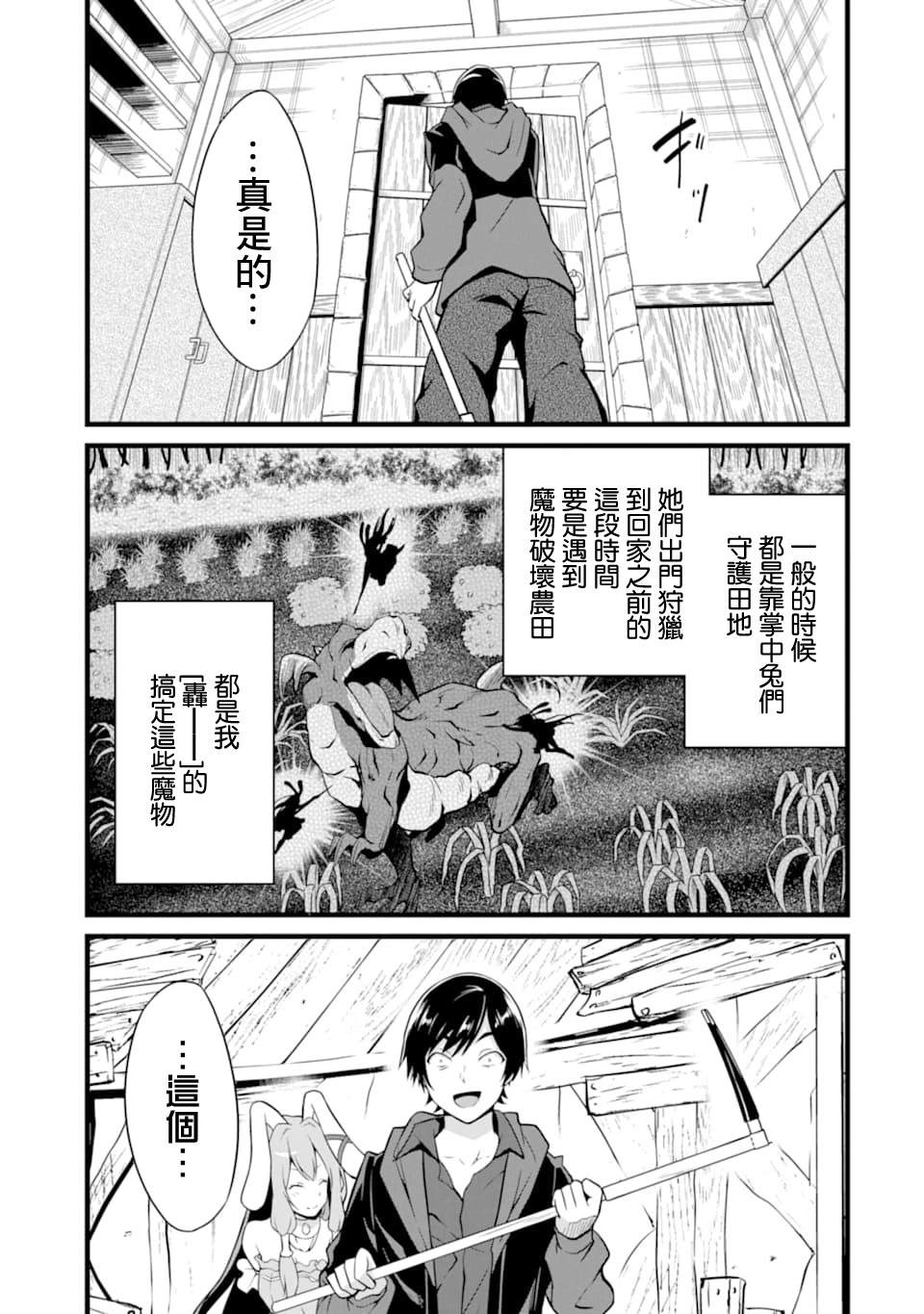 《闲散农家的乱码技能》漫画最新章节第6话免费下拉式在线观看章节第【23】张图片