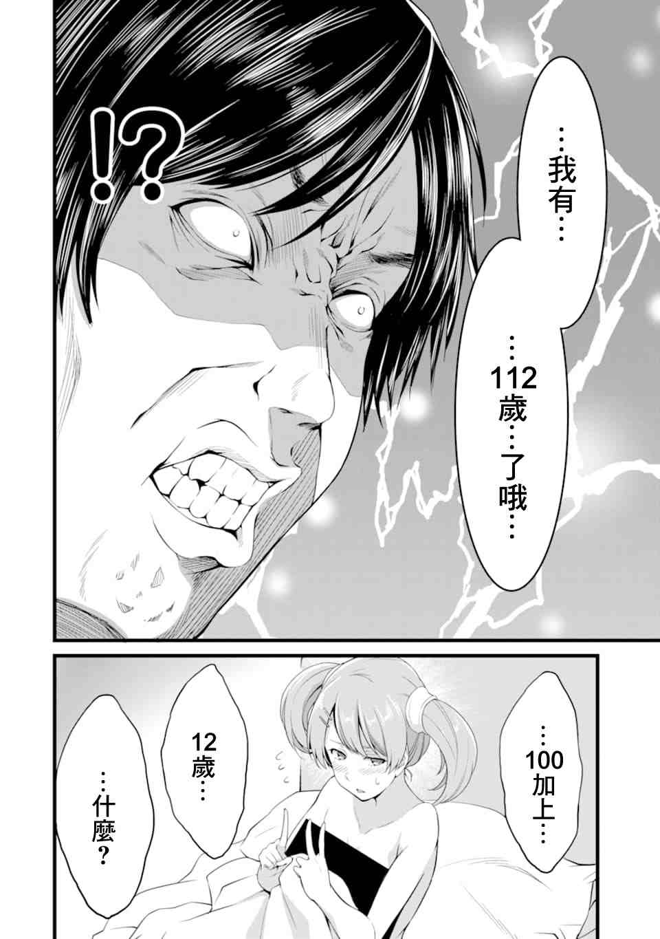 《闲散农家的乱码技能》漫画最新章节第11话免费下拉式在线观看章节第【38】张图片