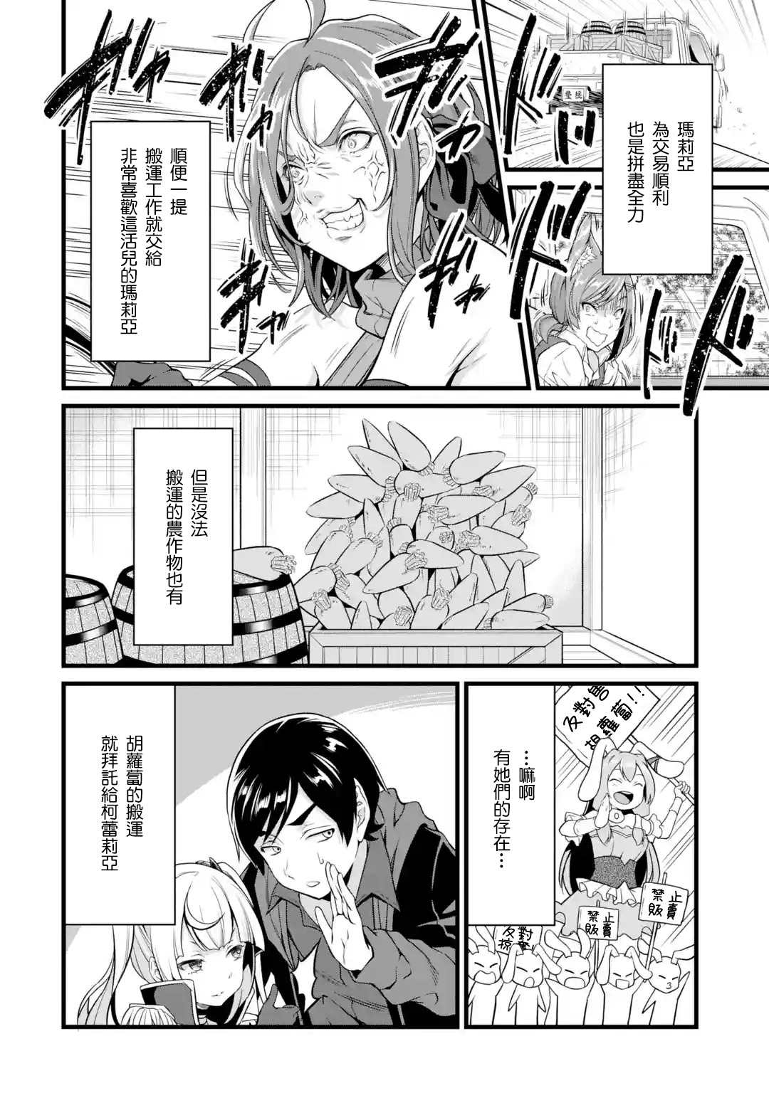 《闲散农家的乱码技能》漫画最新章节第18话免费下拉式在线观看章节第【4】张图片