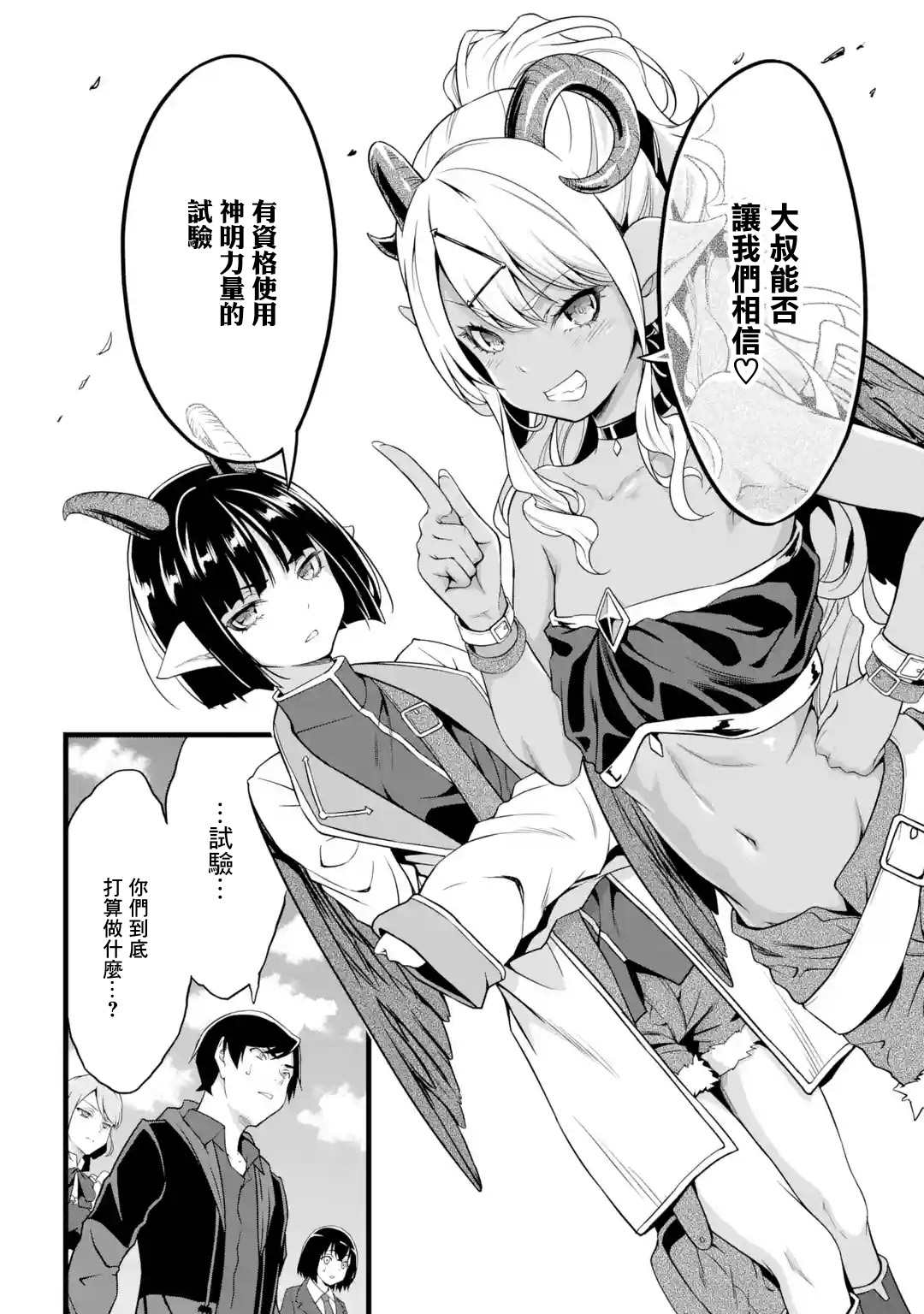 《闲散农家的乱码技能》漫画最新章节第18话免费下拉式在线观看章节第【26】张图片