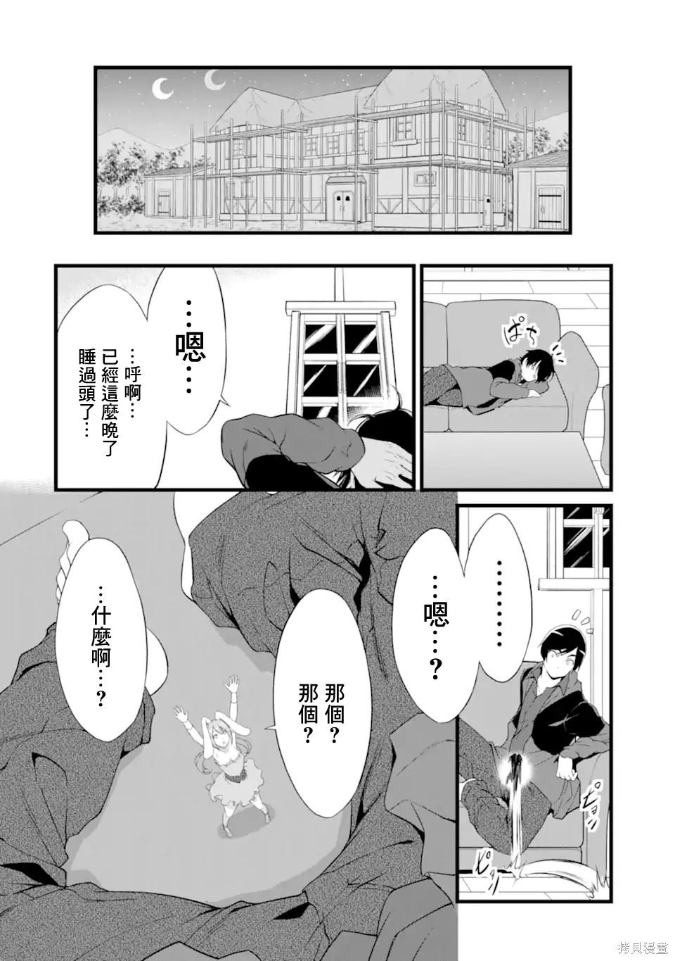 《闲散农家的乱码技能》漫画最新章节第12话免费下拉式在线观看章节第【46】张图片