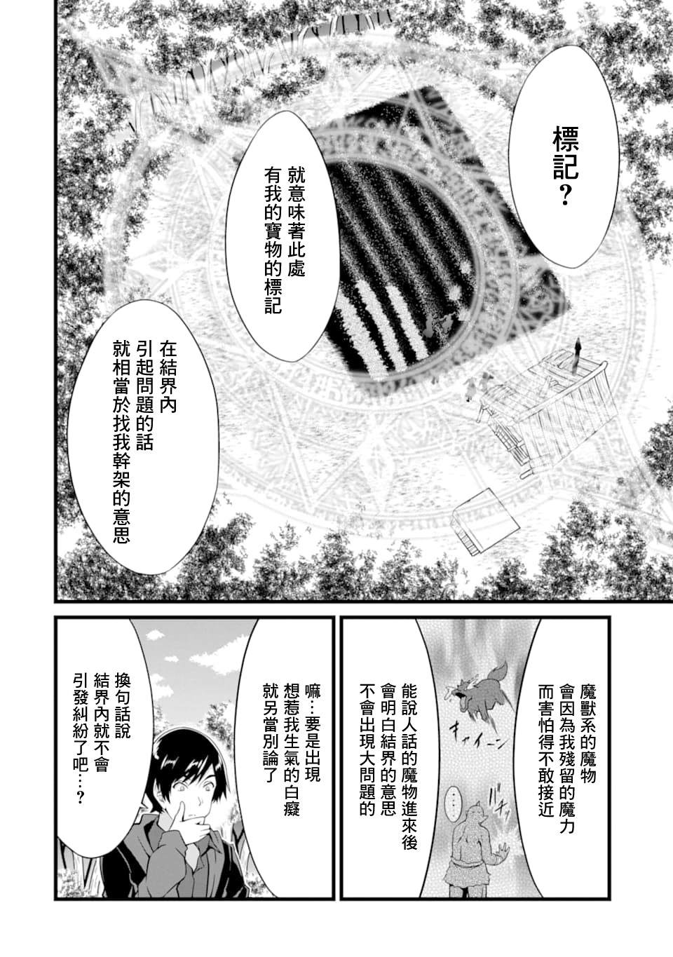 《闲散农家的乱码技能》漫画最新章节第6话免费下拉式在线观看章节第【46】张图片