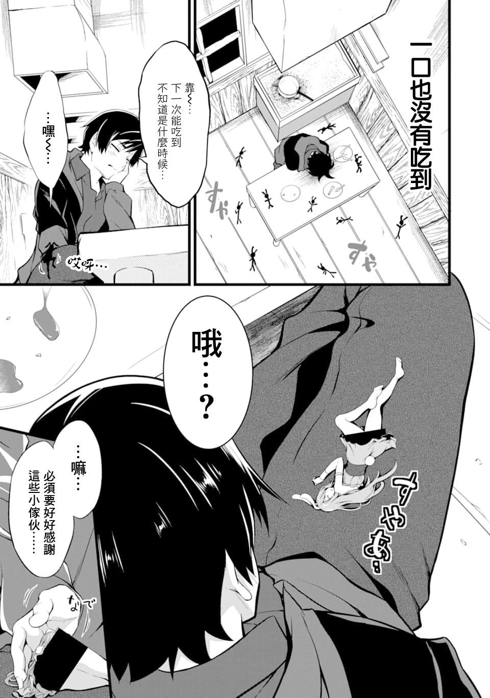 《闲散农家的乱码技能》漫画最新章节第2话免费下拉式在线观看章节第【29】张图片