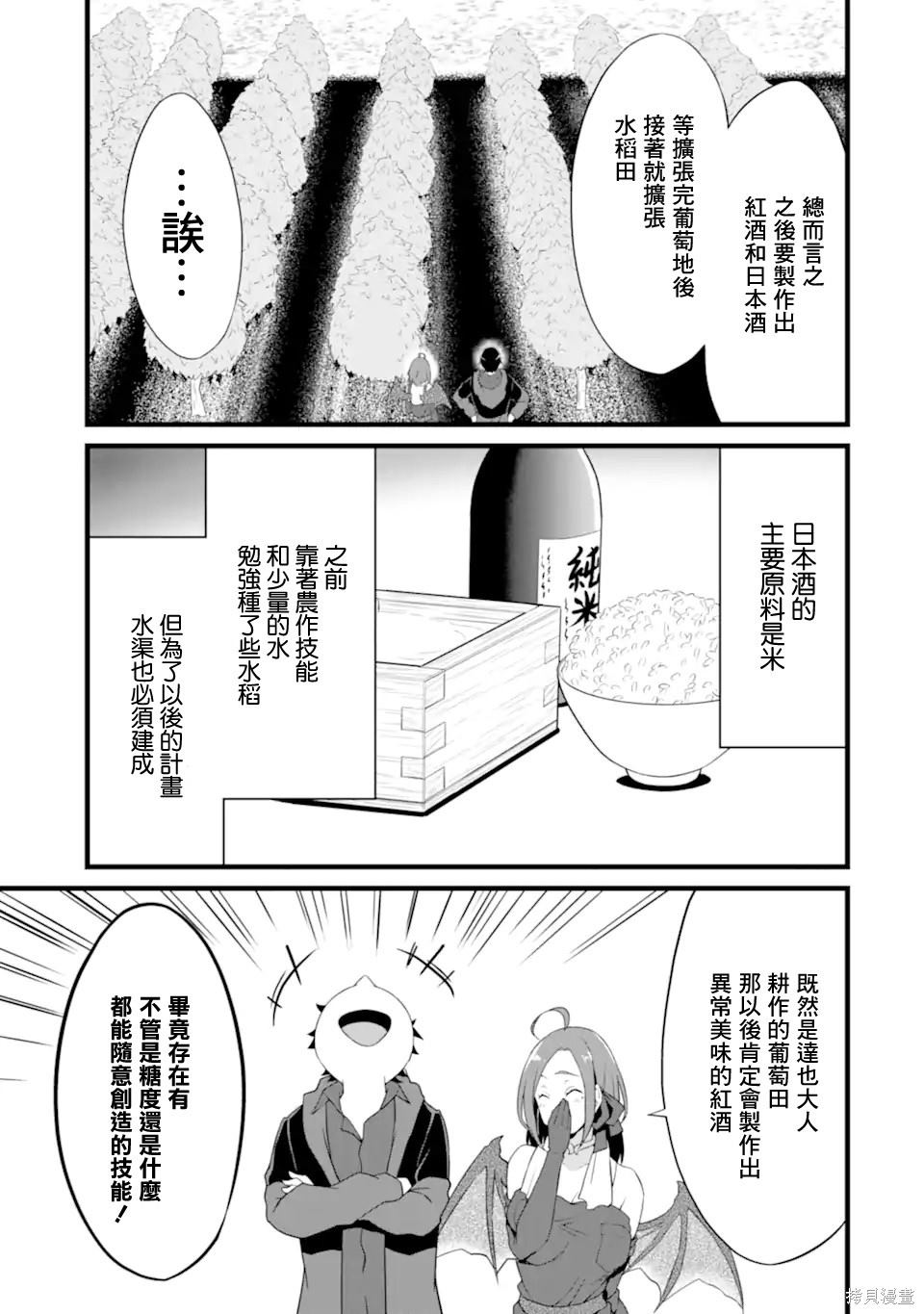 《闲散农家的乱码技能》漫画最新章节第12话免费下拉式在线观看章节第【15】张图片