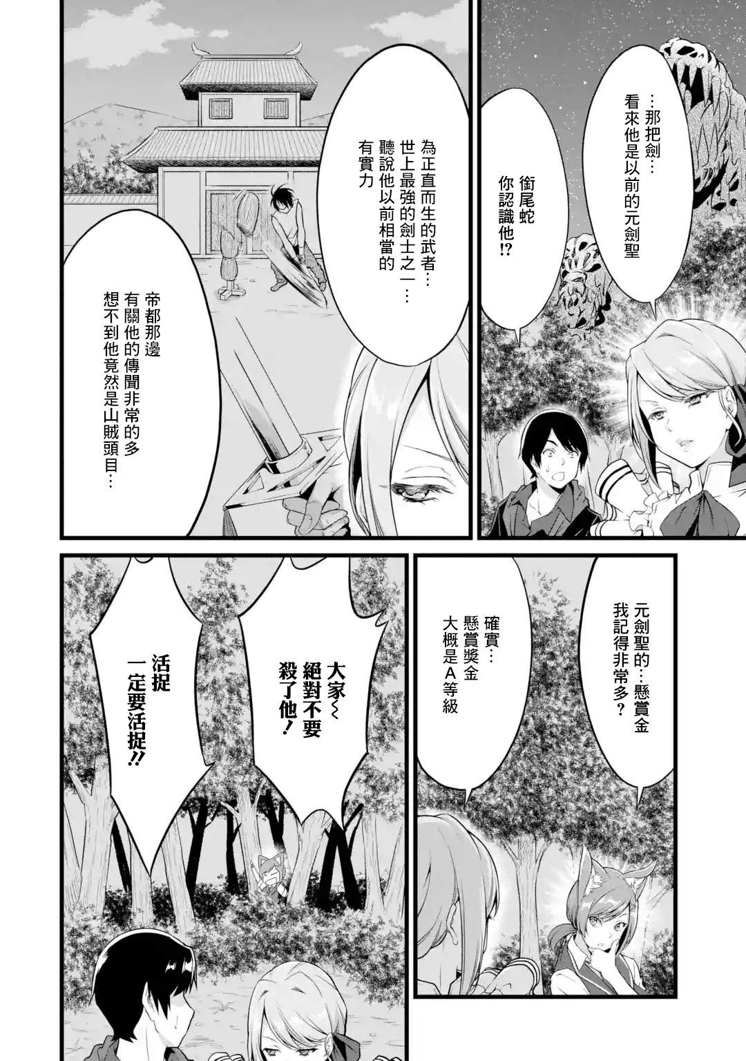 《闲散农家的乱码技能》漫画最新章节第15话免费下拉式在线观看章节第【32】张图片