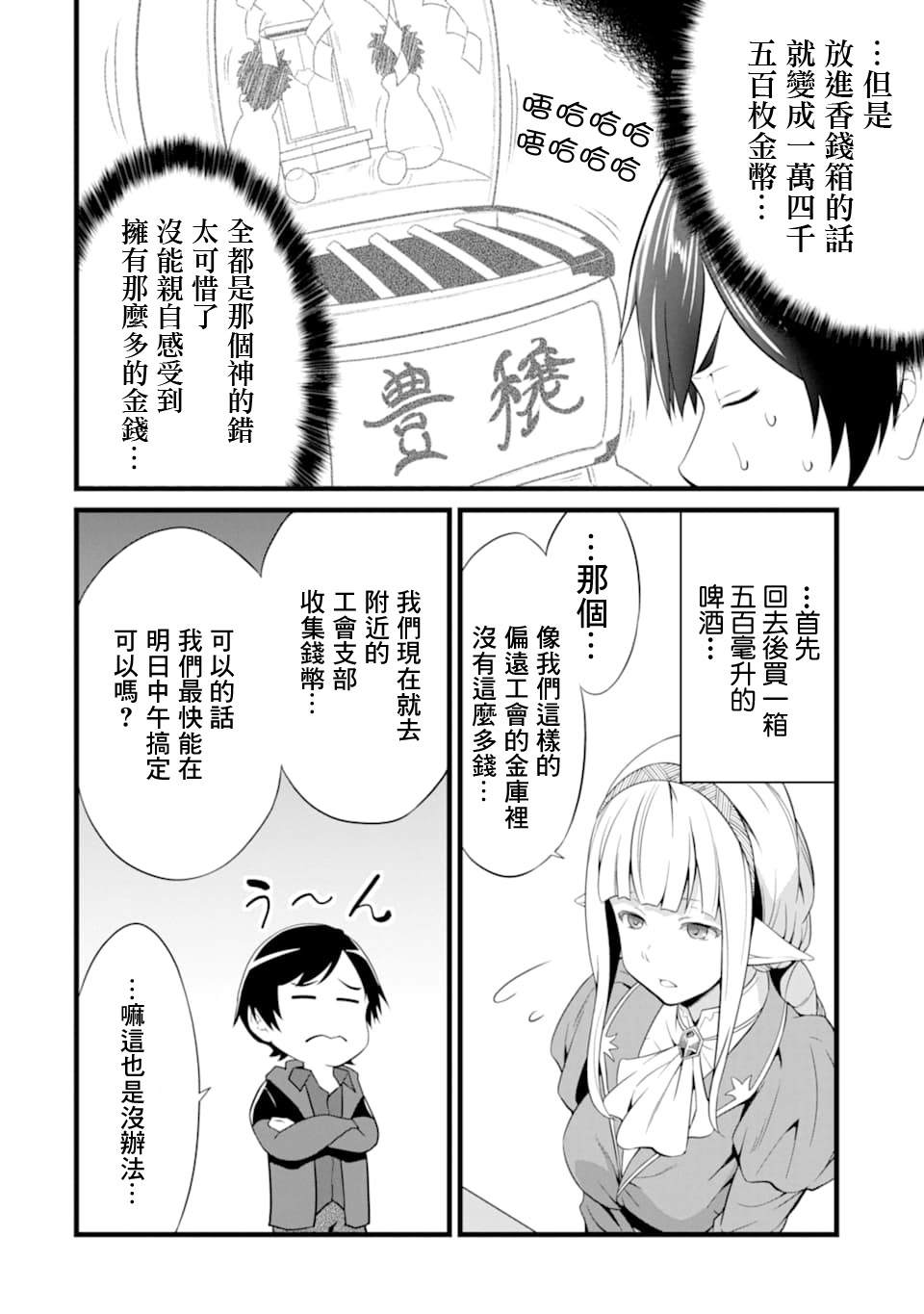 《闲散农家的乱码技能》漫画最新章节第4话免费下拉式在线观看章节第【44】张图片