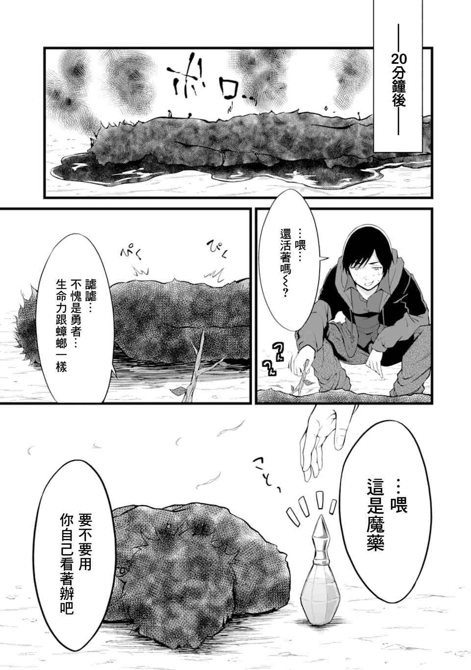 《闲散农家的乱码技能》漫画最新章节第11话免费下拉式在线观看章节第【5】张图片