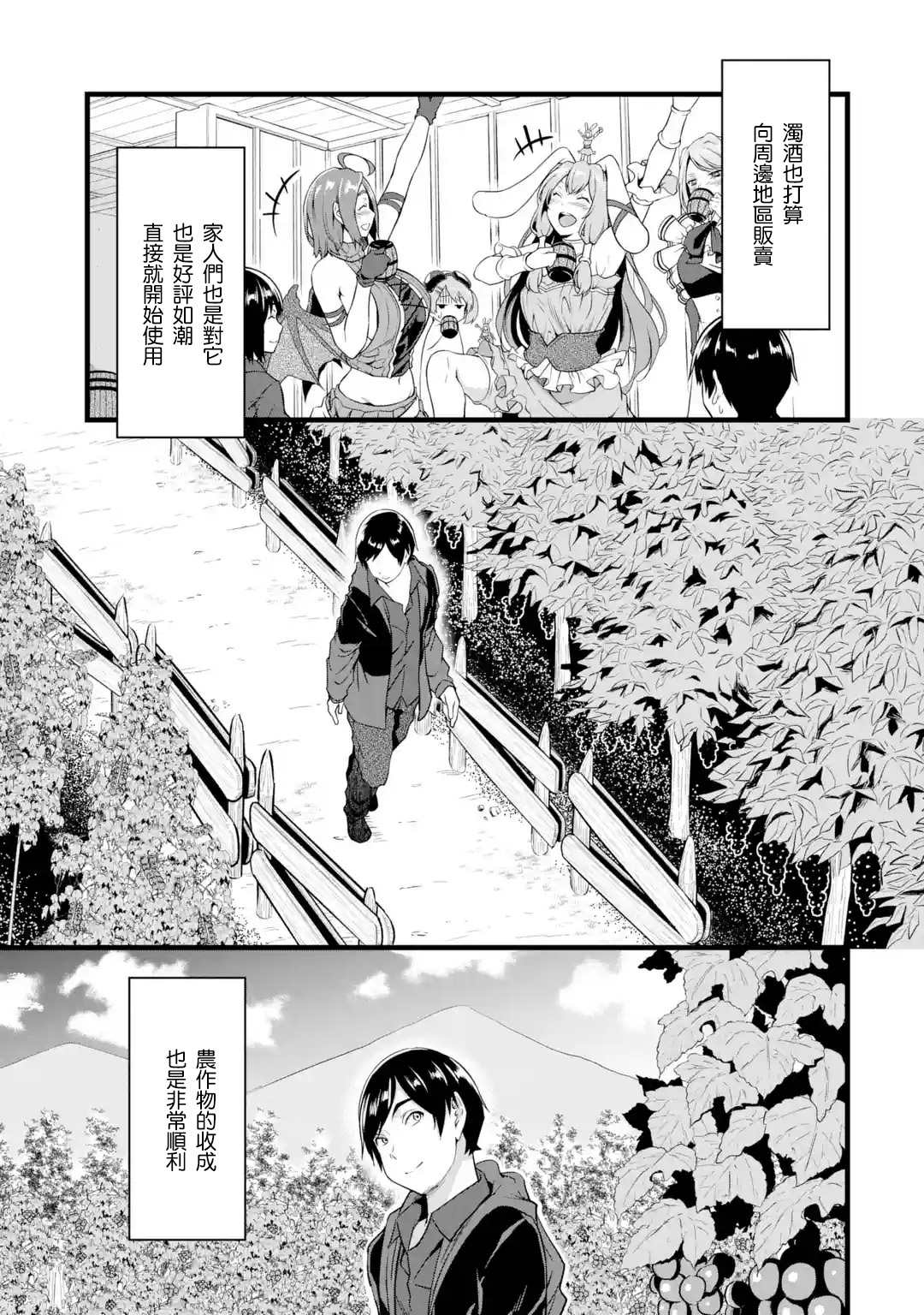 《闲散农家的乱码技能》漫画最新章节第18话免费下拉式在线观看章节第【3】张图片
