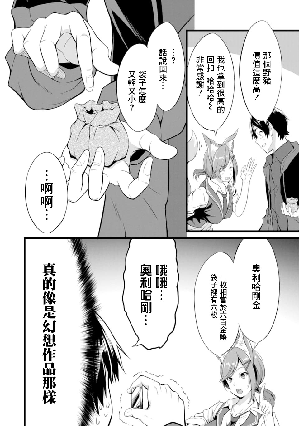 《闲散农家的乱码技能》漫画最新章节第3话免费下拉式在线观看章节第【20】张图片