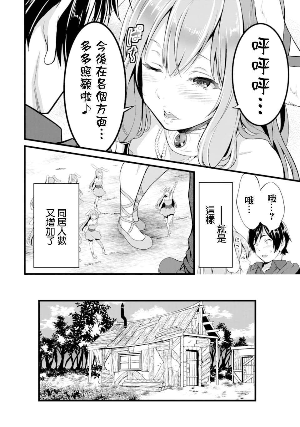 《闲散农家的乱码技能》漫画最新章节第2话免费下拉式在线观看章节第【40】张图片