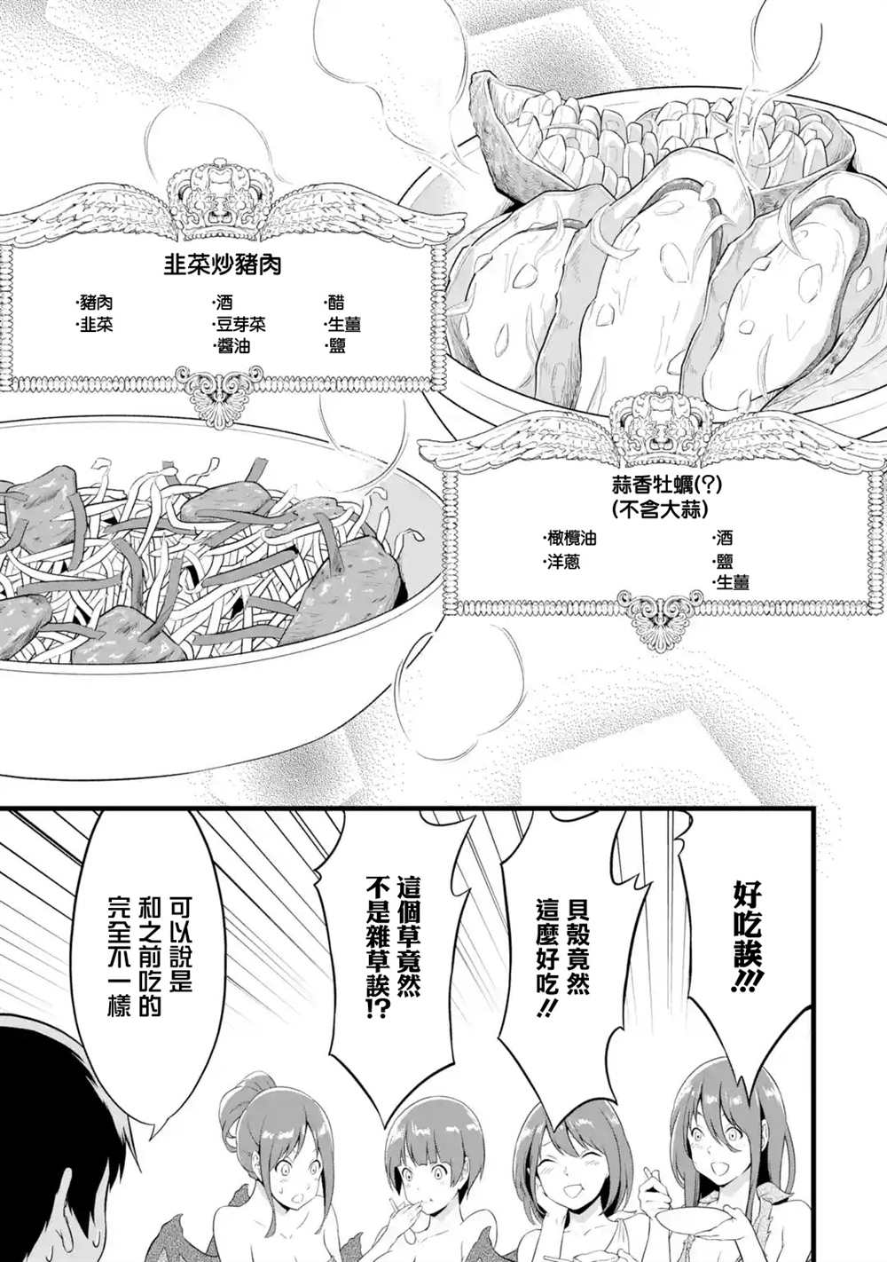 《闲散农家的乱码技能》漫画最新章节第17话免费下拉式在线观看章节第【38】张图片