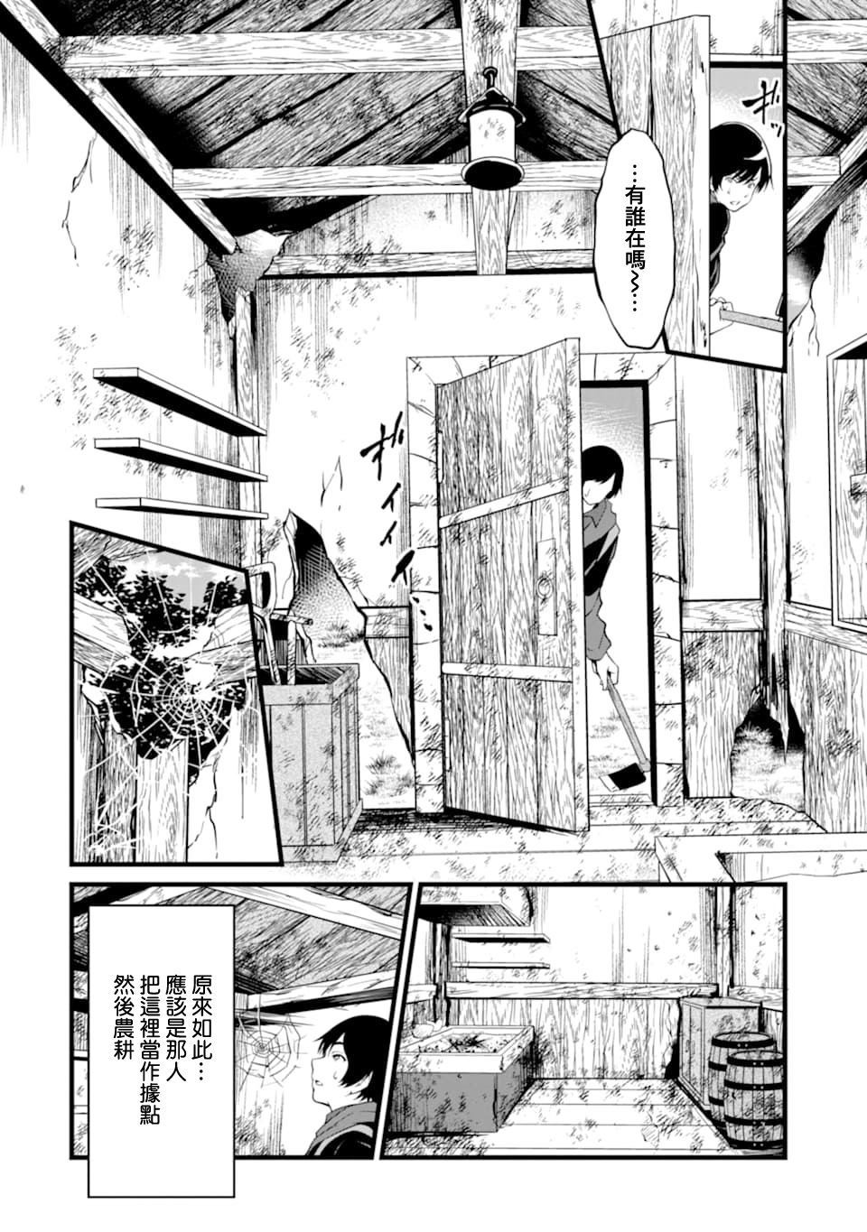 《闲散农家的乱码技能》漫画最新章节第1话免费下拉式在线观看章节第【25】张图片