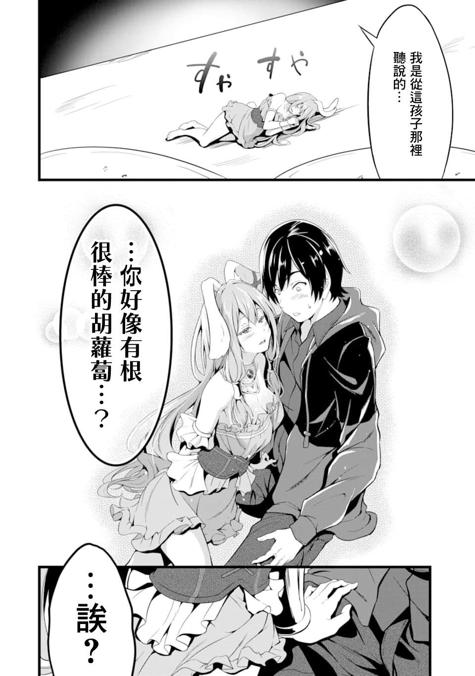 《闲散农家的乱码技能》漫画最新章节第2话免费下拉式在线观看章节第【58】张图片