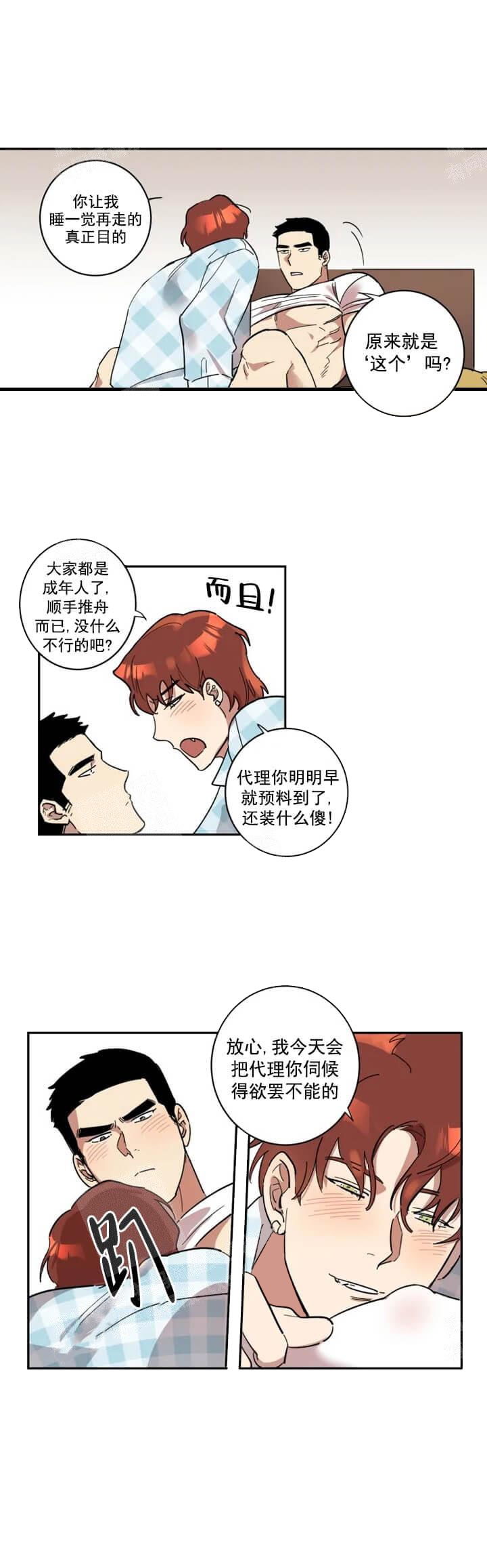 《领带的用途》漫画最新章节第21话免费下拉式在线观看章节第【3】张图片