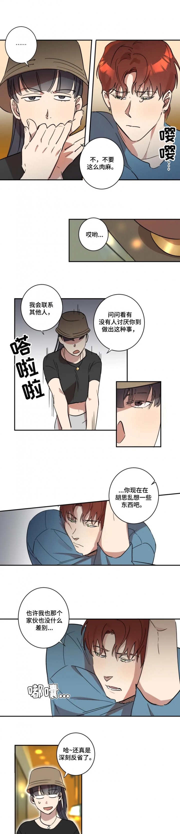 《领带的用途》漫画最新章节第41话免费下拉式在线观看章节第【1】张图片