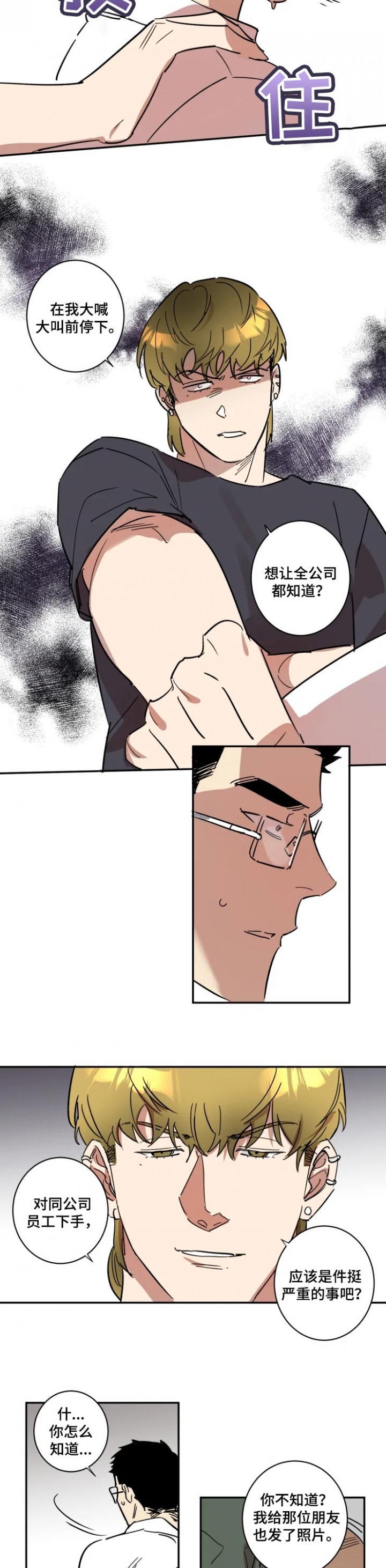 《领带的用途》漫画最新章节第46话免费下拉式在线观看章节第【2】张图片