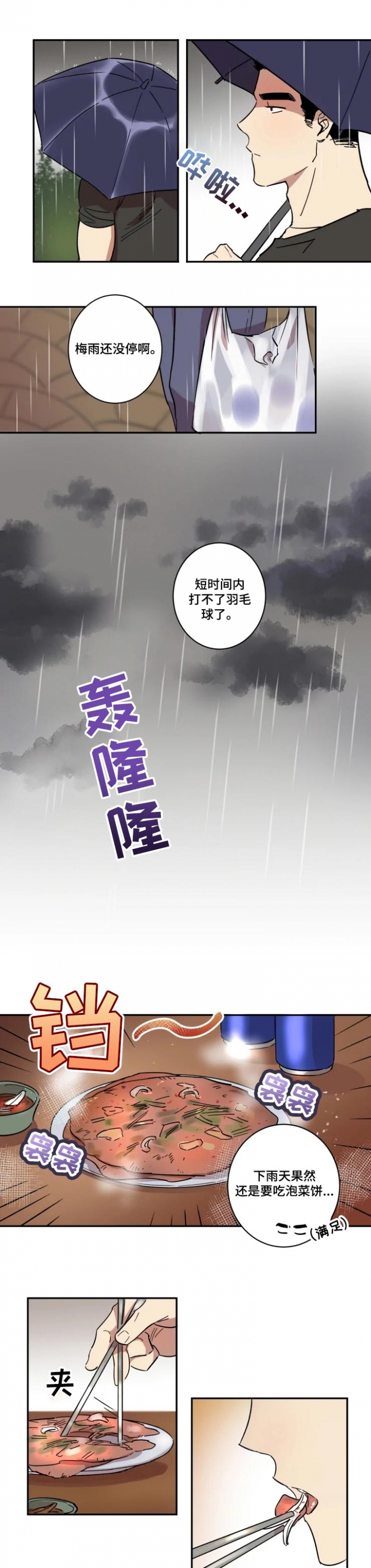 《领带的用途》漫画最新章节第42话免费下拉式在线观看章节第【1】张图片