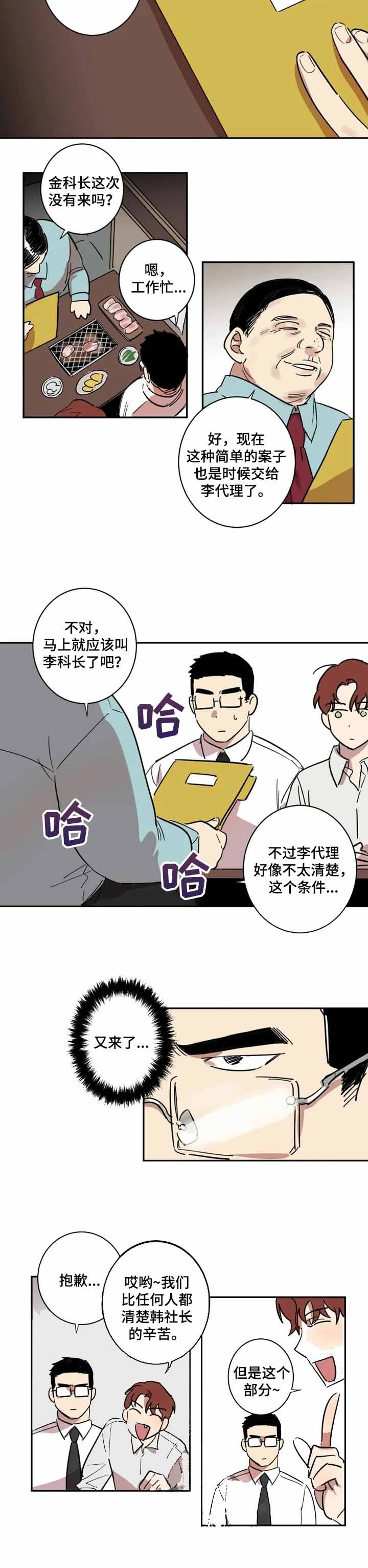 《领带的用途》漫画最新章节第34话免费下拉式在线观看章节第【4】张图片