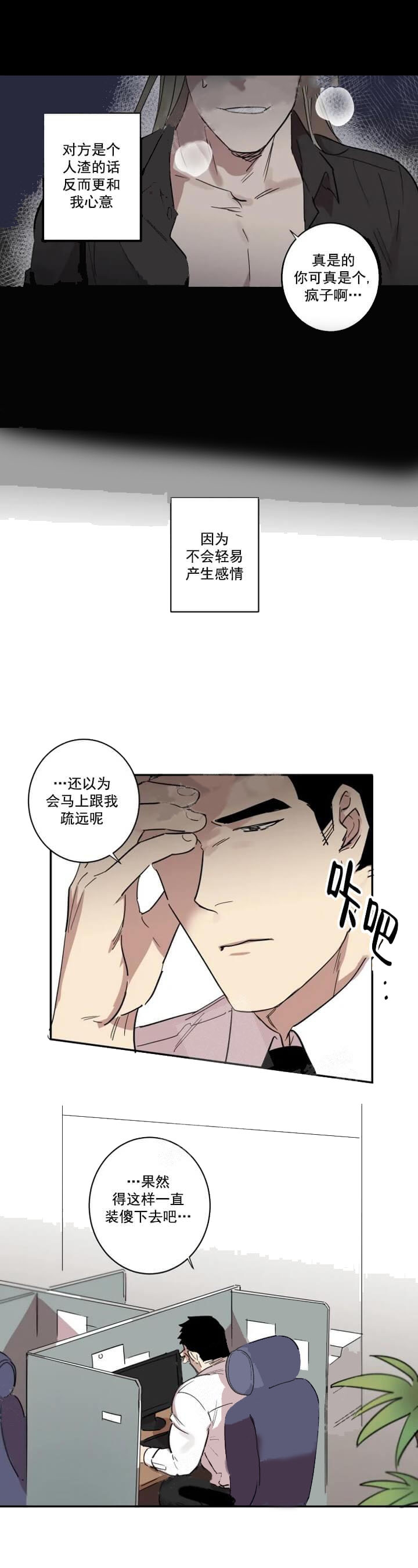 《领带的用途》漫画最新章节第26话免费下拉式在线观看章节第【2】张图片