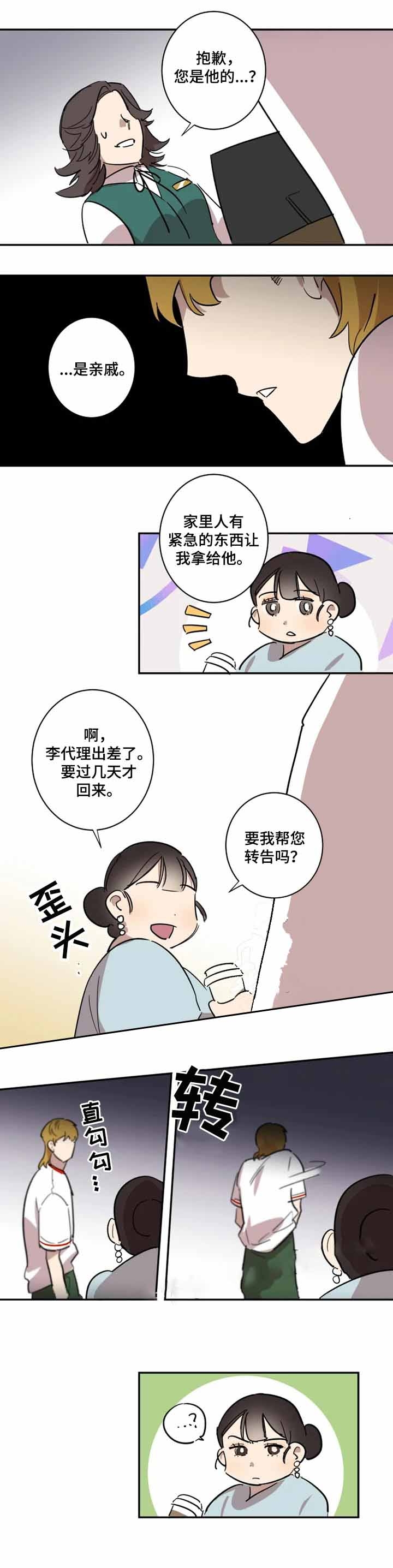 《领带的用途》漫画最新章节第33话免费下拉式在线观看章节第【5】张图片