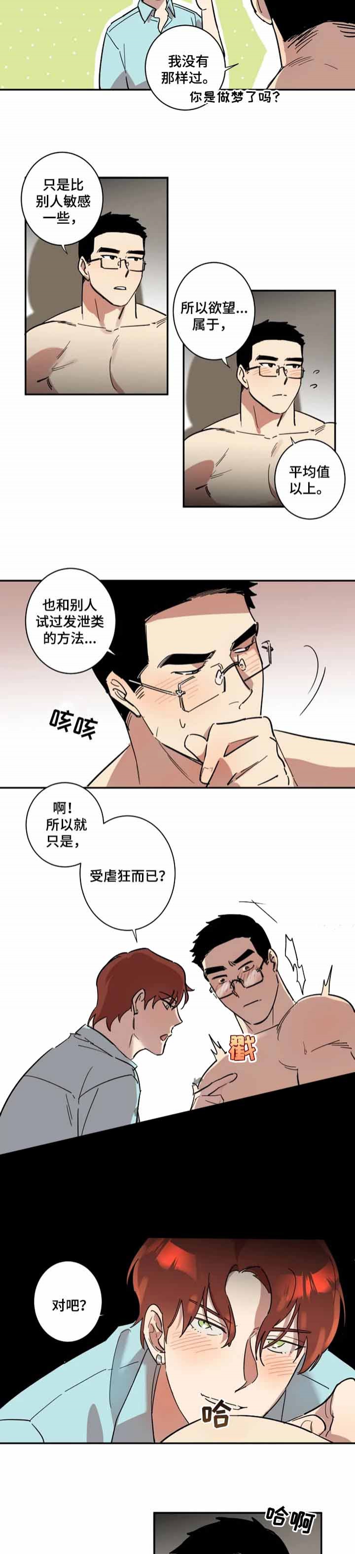 《领带的用途》漫画最新章节第31话免费下拉式在线观看章节第【6】张图片