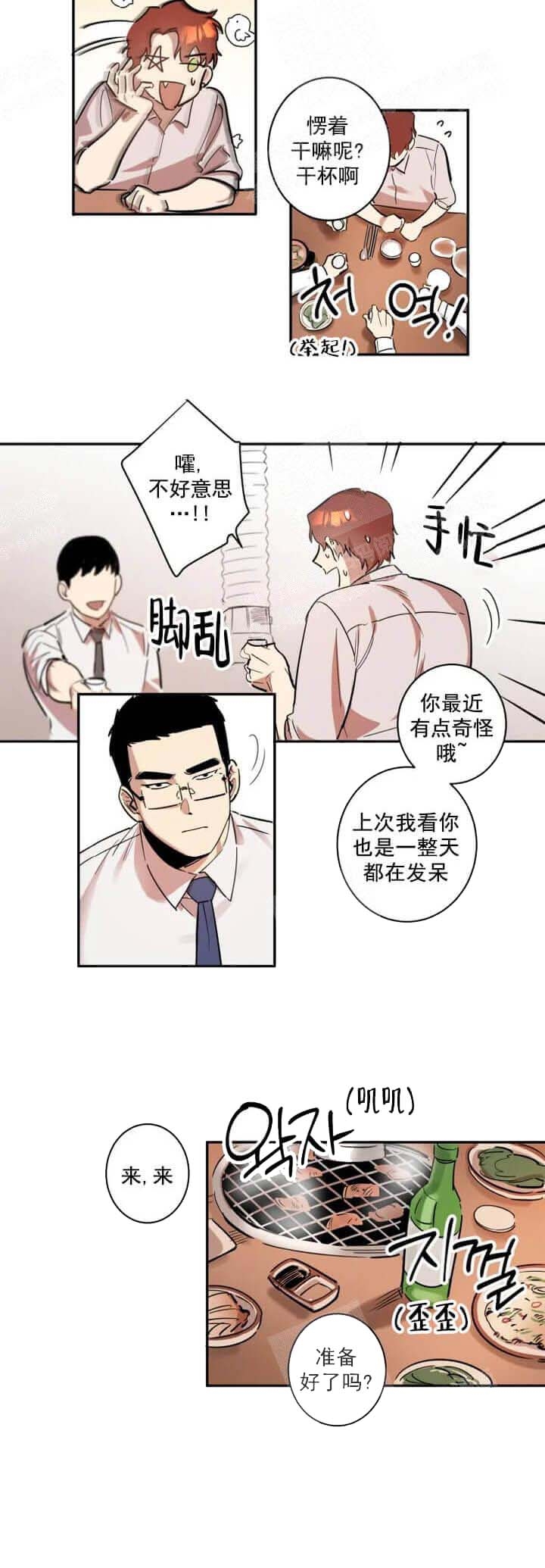 《领带的用途》漫画最新章节第8话免费下拉式在线观看章节第【5】张图片