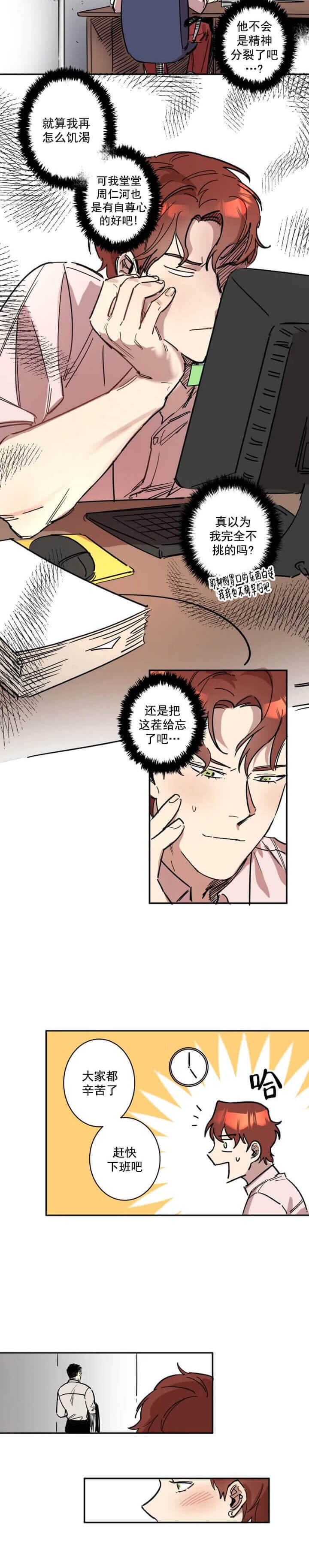 《领带的用途》漫画最新章节第4话免费下拉式在线观看章节第【3】张图片