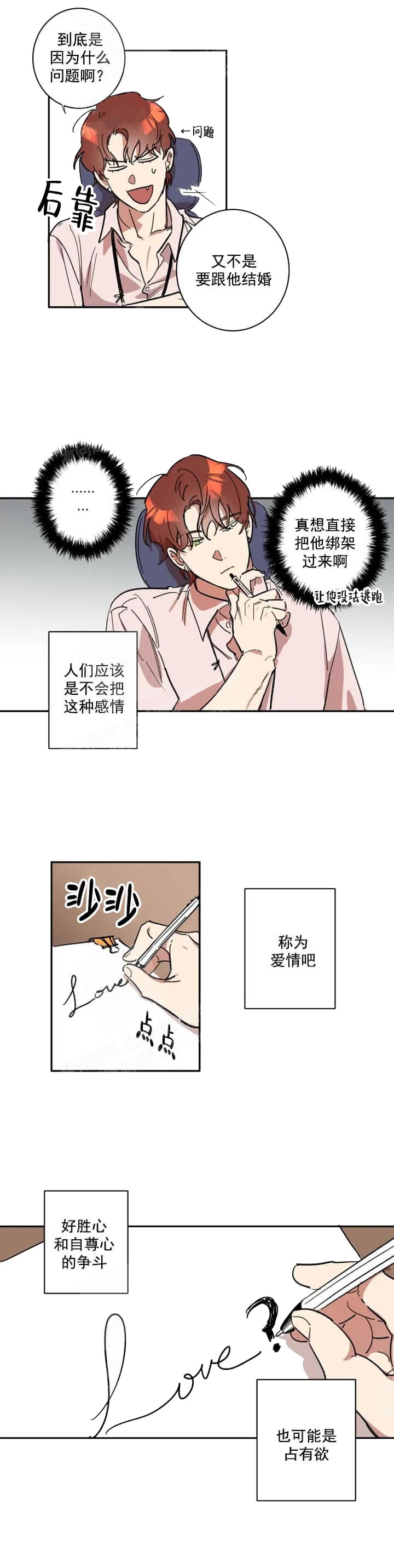 《领带的用途》漫画最新章节第25话免费下拉式在线观看章节第【3】张图片