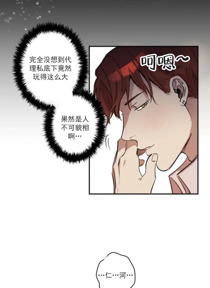 《领带的用途》漫画最新章节第2话免费下拉式在线观看章节第【8】张图片