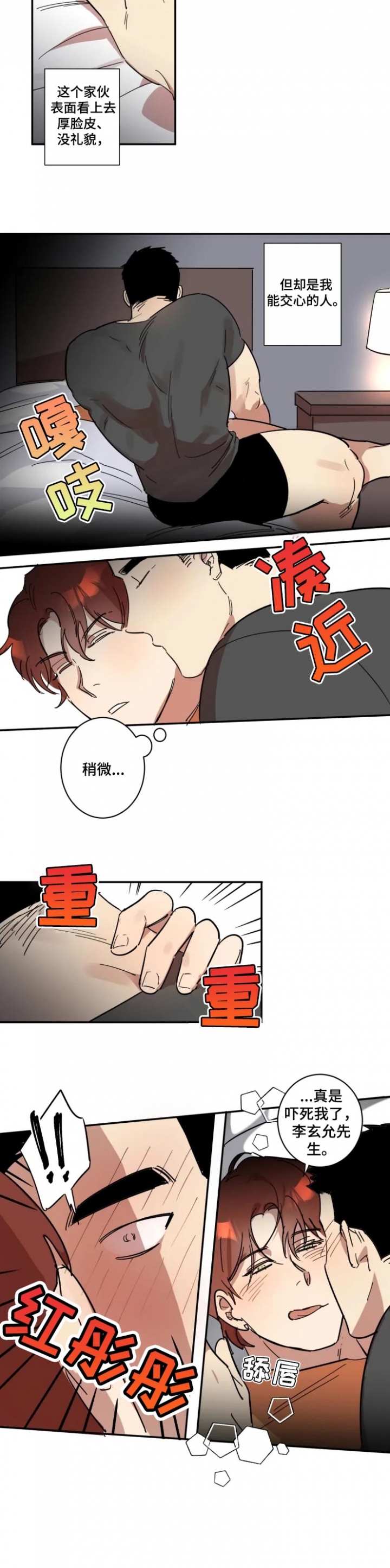 《领带的用途》漫画最新章节第36话免费下拉式在线观看章节第【5】张图片