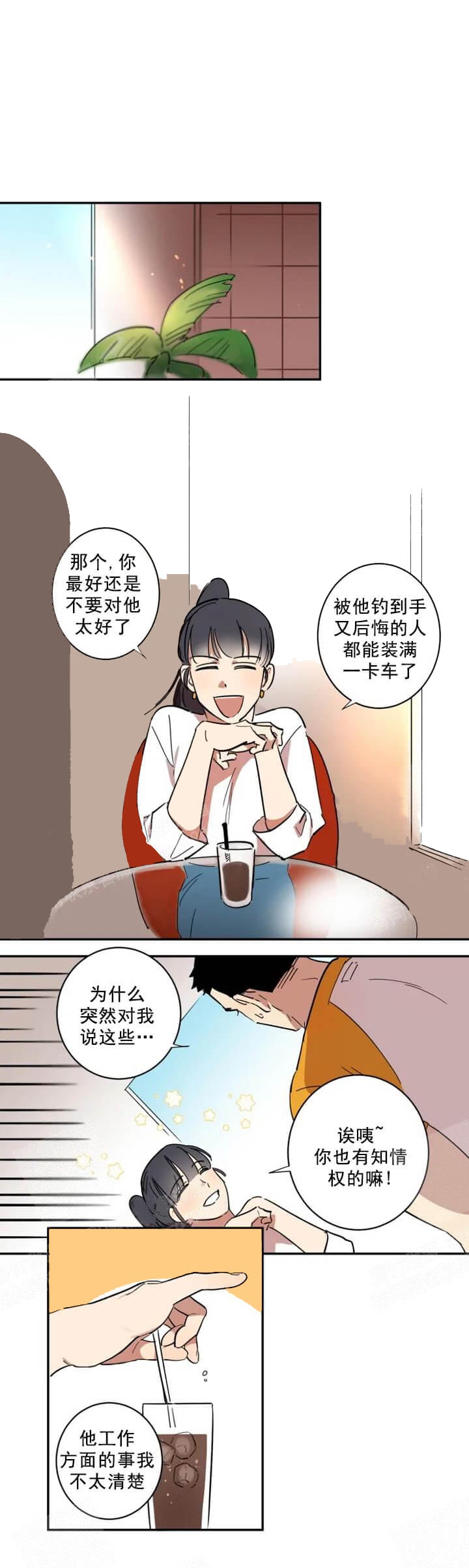 《领带的用途》漫画最新章节第24话免费下拉式在线观看章节第【6】张图片