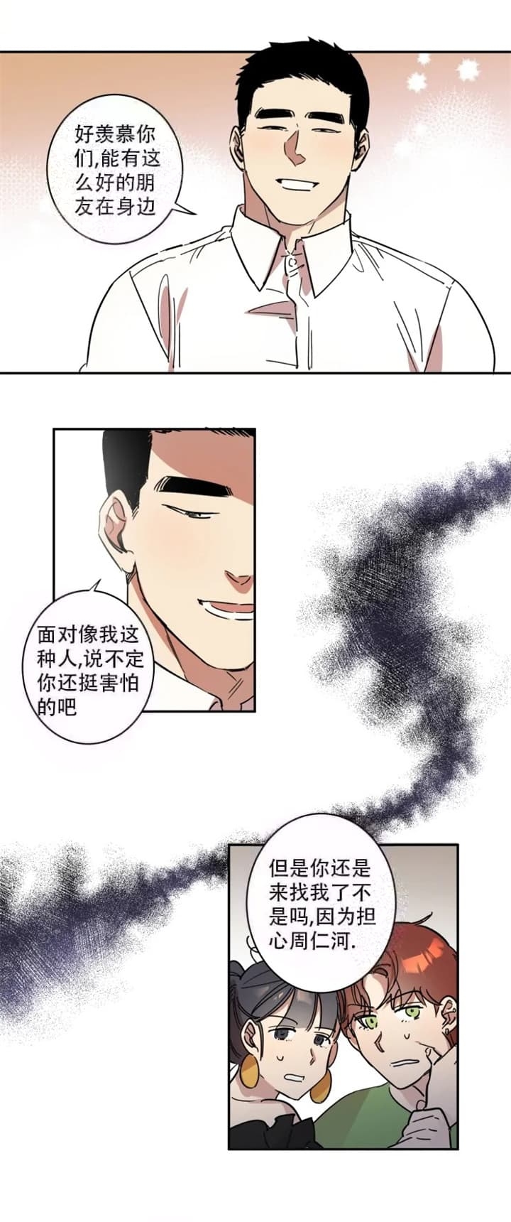 《领带的用途》漫画最新章节第53话免费下拉式在线观看章节第【7】张图片