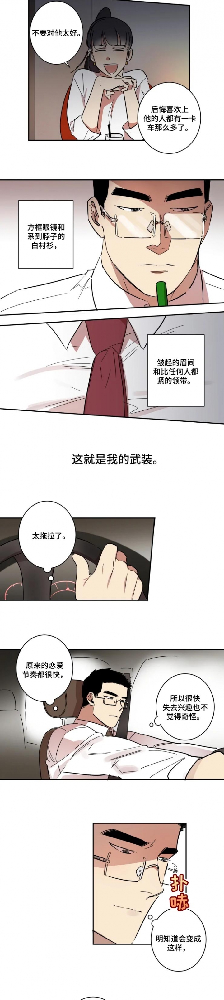 《领带的用途》漫画最新章节第44话免费下拉式在线观看章节第【3】张图片