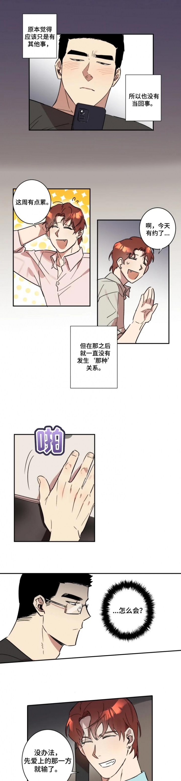 《领带的用途》漫画最新章节第43话免费下拉式在线观看章节第【1】张图片