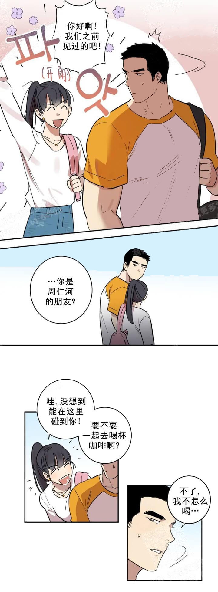 《领带的用途》漫画最新章节第24话免费下拉式在线观看章节第【4】张图片