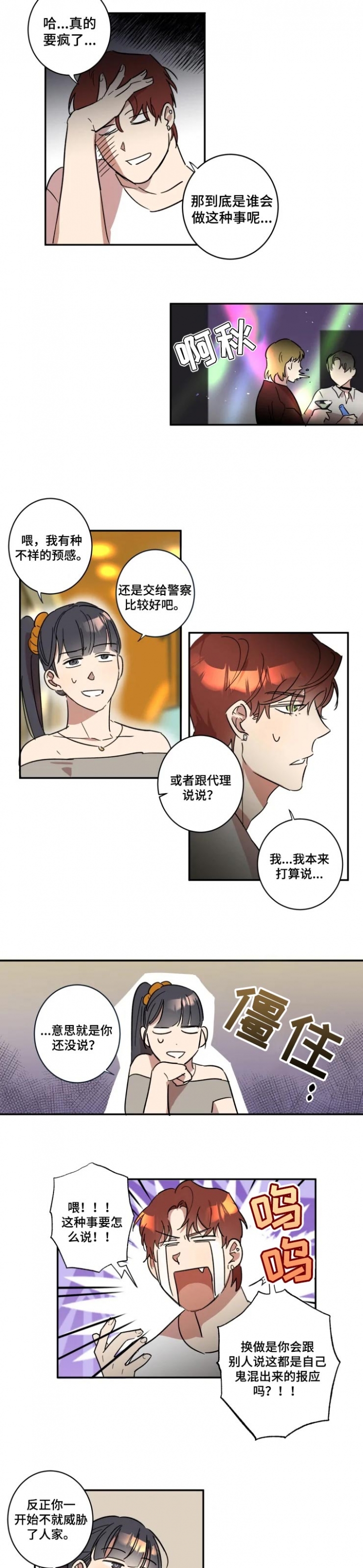 《领带的用途》漫画最新章节第43话免费下拉式在线观看章节第【4】张图片