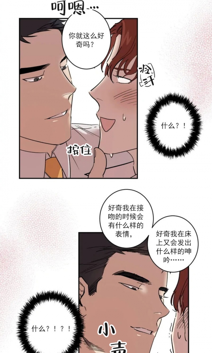 《领带的用途》漫画最新章节第3话免费下拉式在线观看章节第【15】张图片