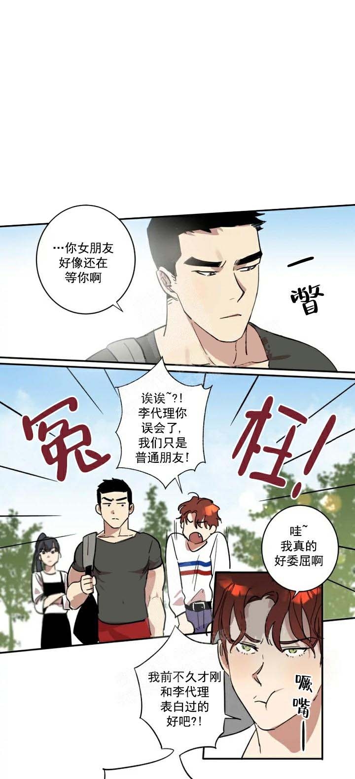 《领带的用途》漫画最新章节第12话免费下拉式在线观看章节第【6】张图片