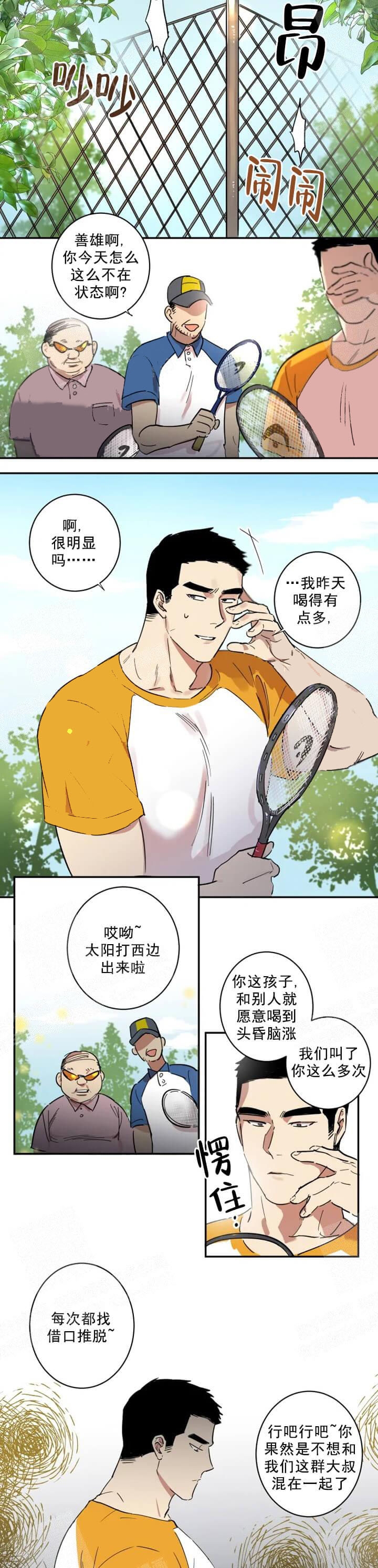 《领带的用途》漫画最新章节第24话免费下拉式在线观看章节第【2】张图片