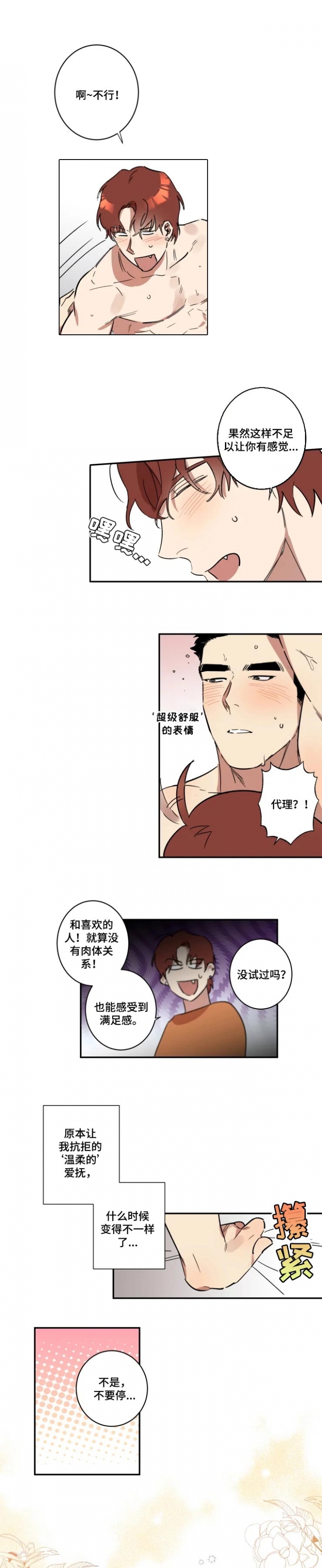 《领带的用途》漫画最新章节第39话免费下拉式在线观看章节第【4】张图片