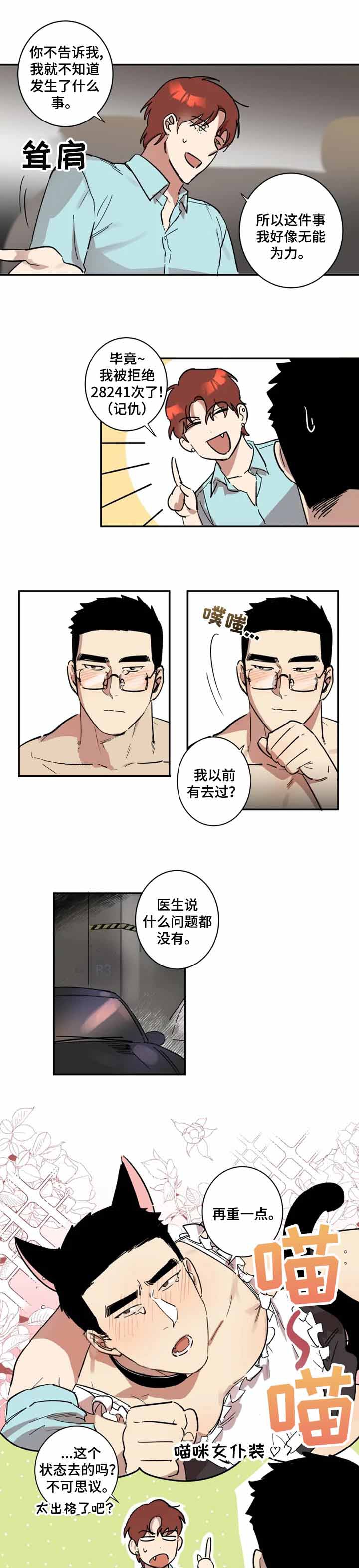 《领带的用途》漫画最新章节第31话免费下拉式在线观看章节第【5】张图片