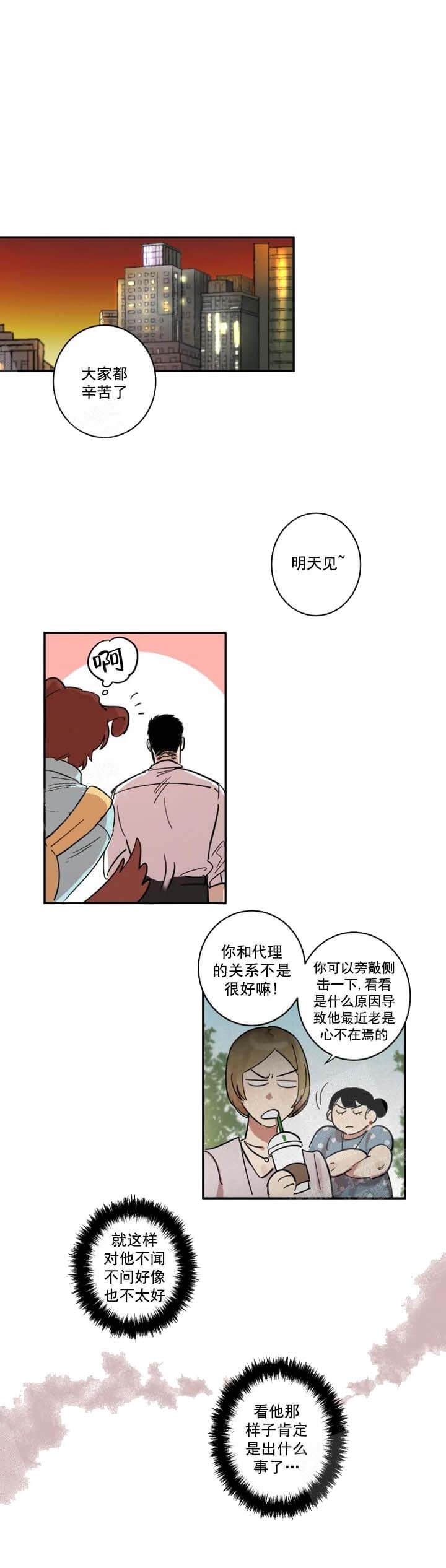 《领带的用途》漫画最新章节第30话免费下拉式在线观看章节第【3】张图片