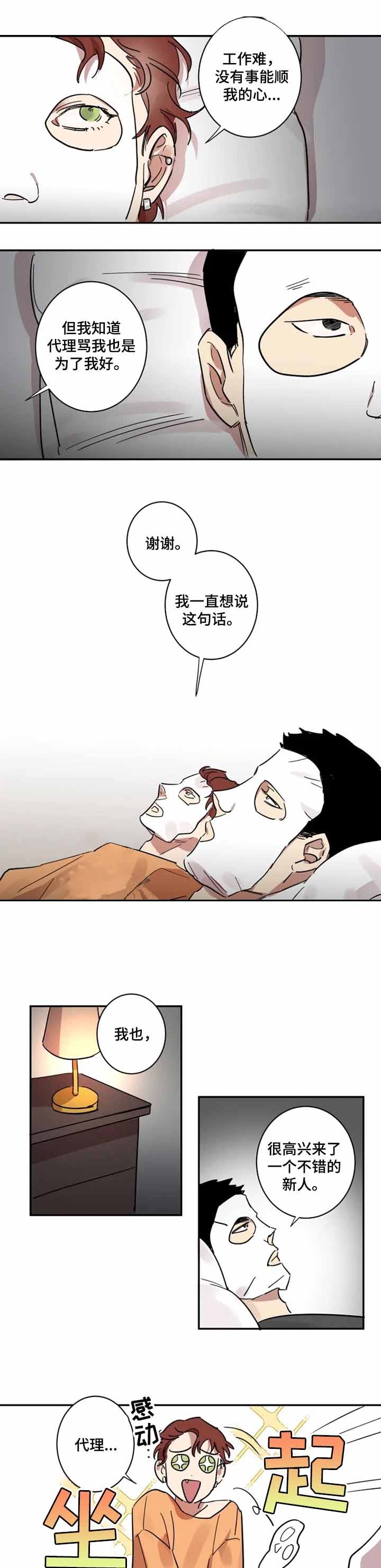 《领带的用途》漫画最新章节第35话免费下拉式在线观看章节第【4】张图片