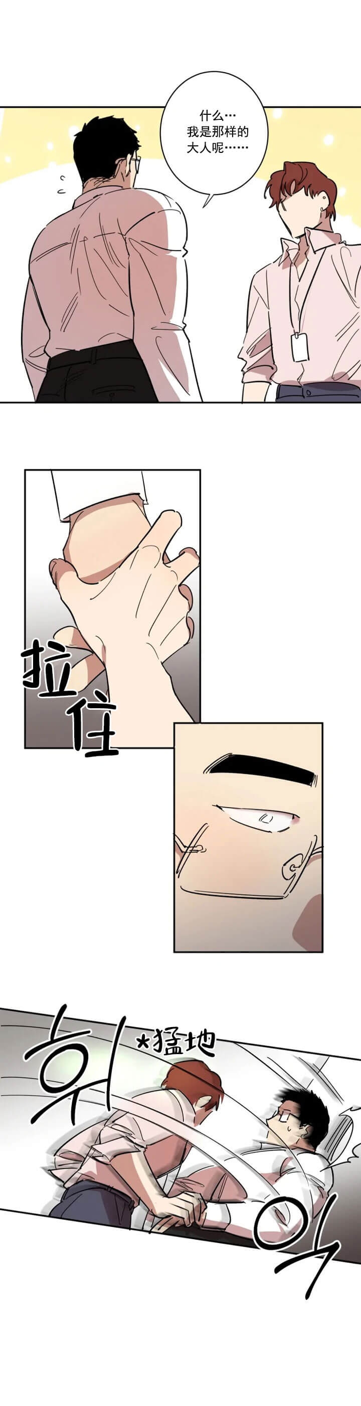 《领带的用途》漫画最新章节第49话免费下拉式在线观看章节第【5】张图片