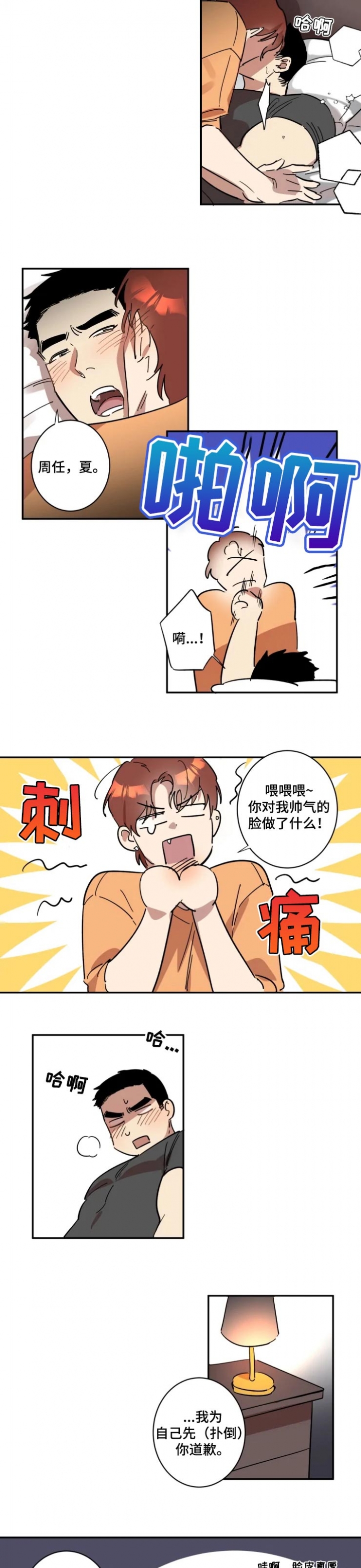 《领带的用途》漫画最新章节第37话免费下拉式在线观看章节第【2】张图片