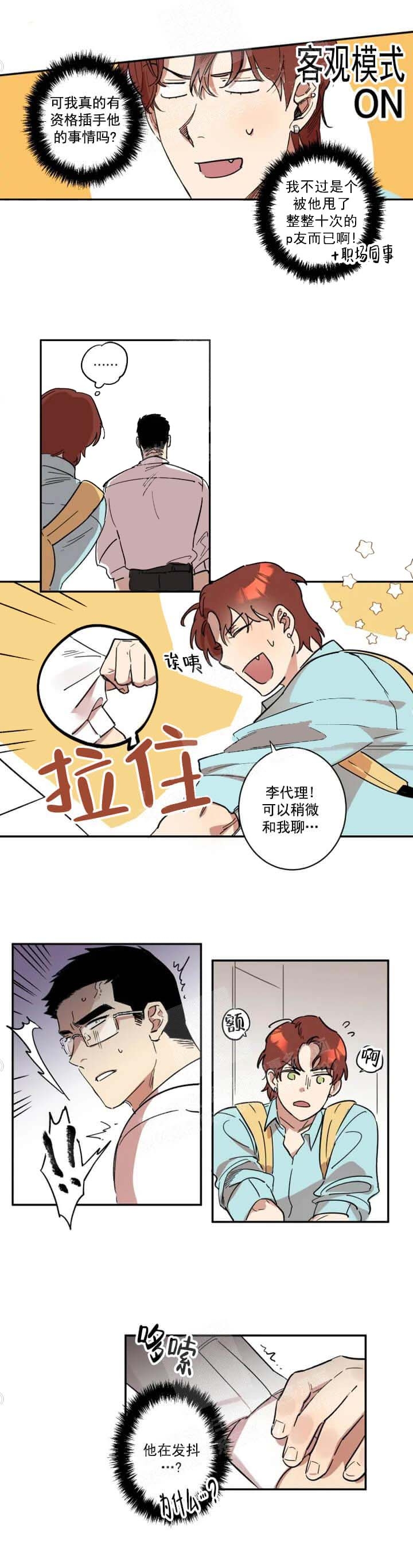 《领带的用途》漫画最新章节第30话免费下拉式在线观看章节第【4】张图片