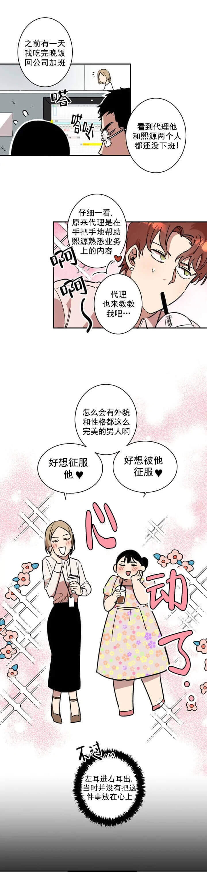 《领带的用途》漫画最新章节第4话免费下拉式在线观看章节第【1】张图片