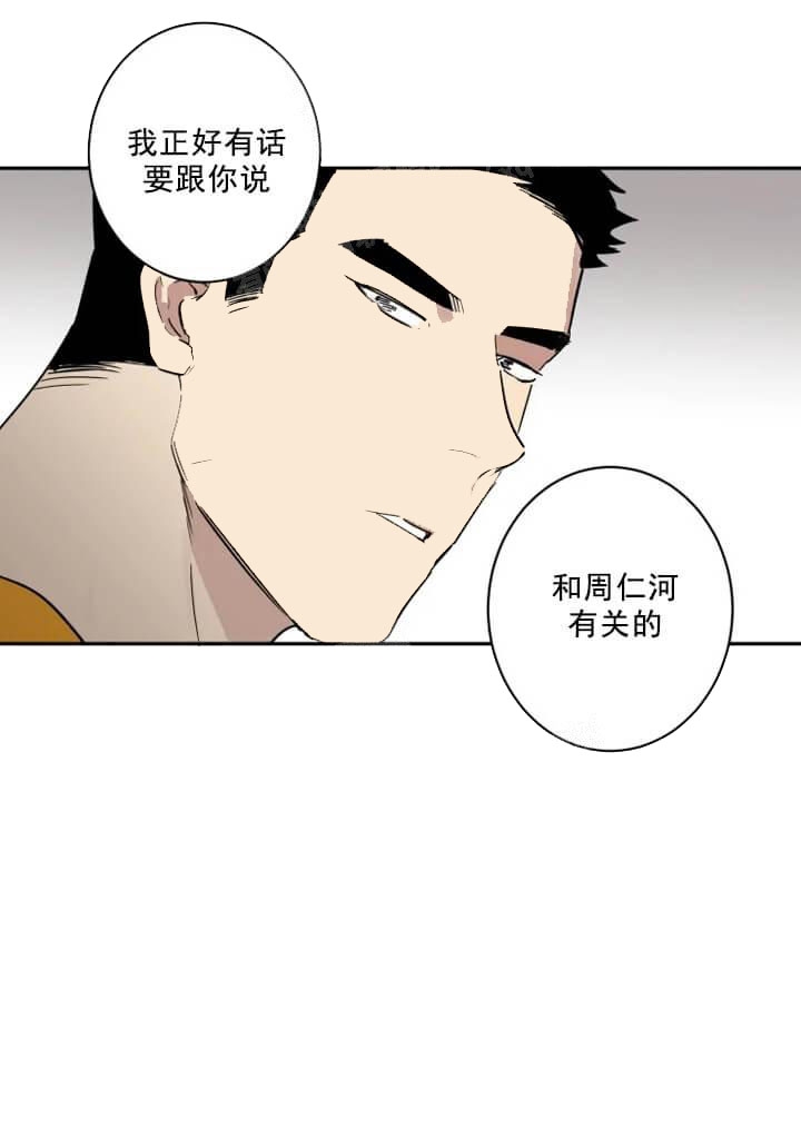 《领带的用途》漫画最新章节第24话免费下拉式在线观看章节第【5】张图片