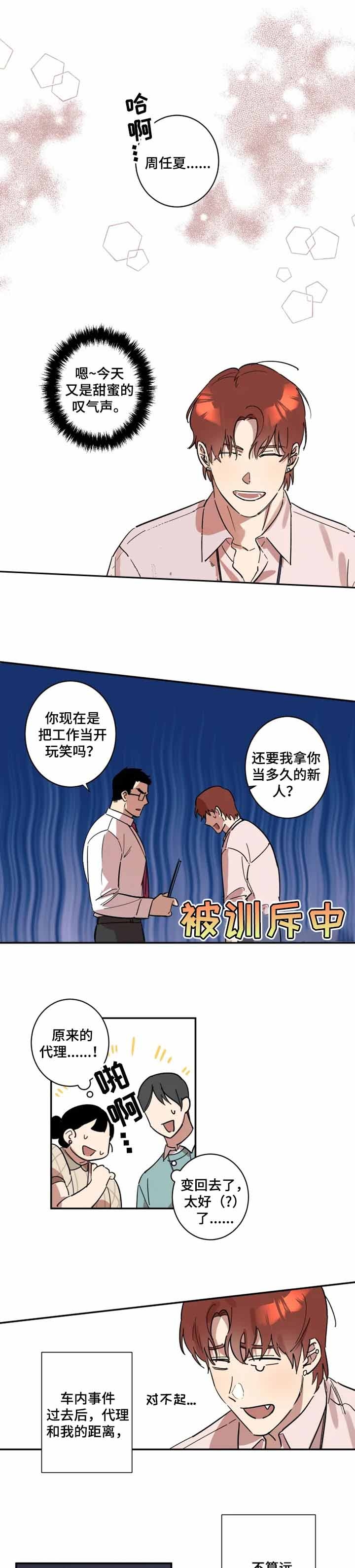 《领带的用途》漫画最新章节第32话免费下拉式在线观看章节第【4】张图片