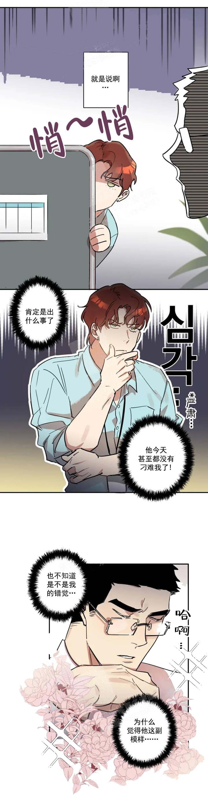 《领带的用途》漫画最新章节第29话免费下拉式在线观看章节第【4】张图片